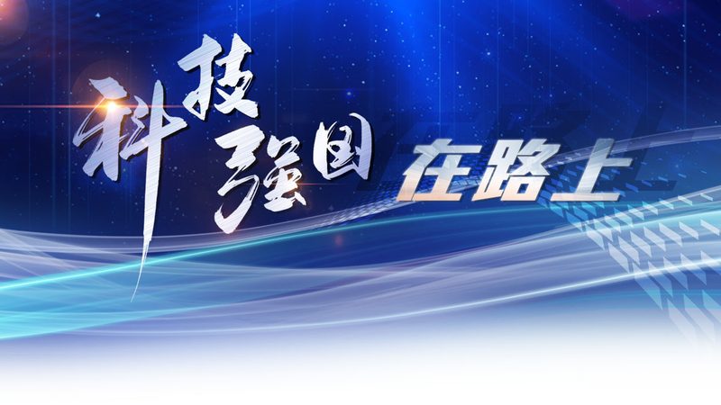 技术转移机构选哪家？关键在于匹配度**